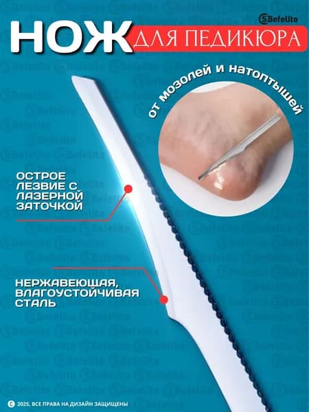 Нож лезвие для педикюра, педикюрный станок