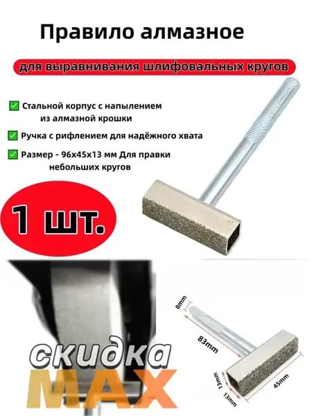 Инструмент для правки точильных кругов / Шарошка алмазная