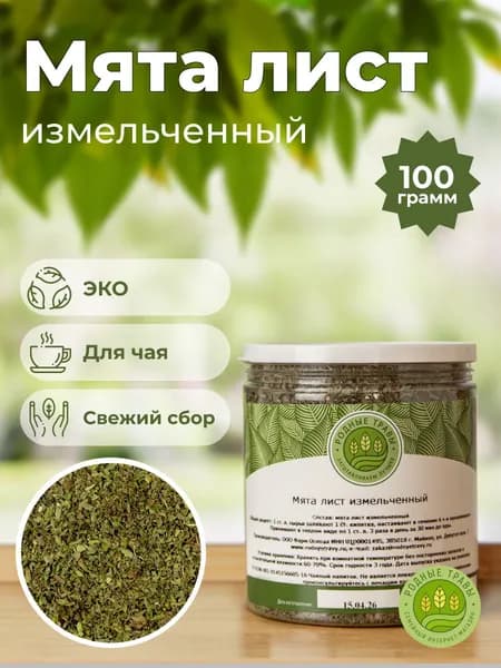 Мята листья 100 гр