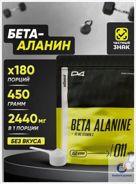 Бета Аланин порошок Beta Alanine, без вкуса, 450 г D4 Do4a Lab