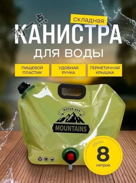 Складная канистра для воды 8л, сумка с краном для разлива жидкостей, для кемпинга, рыбалки, походов, легкая и к