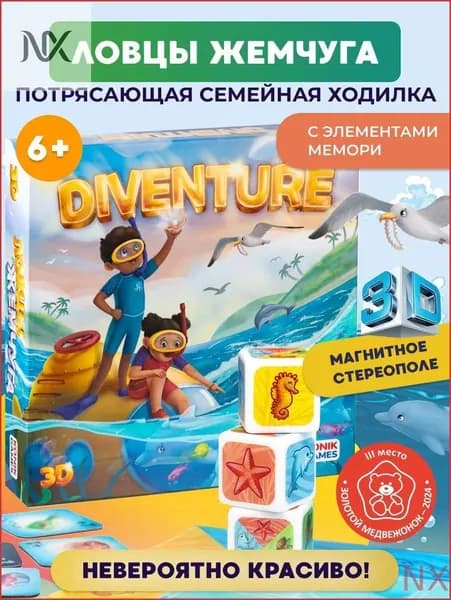 Настольная игра ЛОВЦЫ ЖЕМЧУЖИ для детей и всей семьи / Большая магнитная 3D ходилка, семейная мемори головоломка мальчиков девочек / Подарок KONIK GAMES