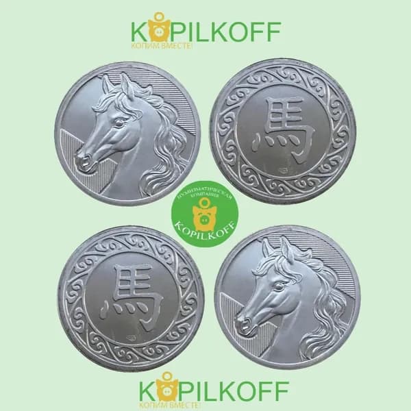 Официальный Памятный Жетон ГОД ЛОШАДИ - 2026, (2025 г.в.), СПМД