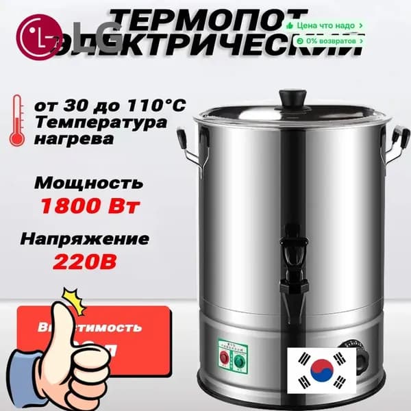 Термопот электрический, 20 литров