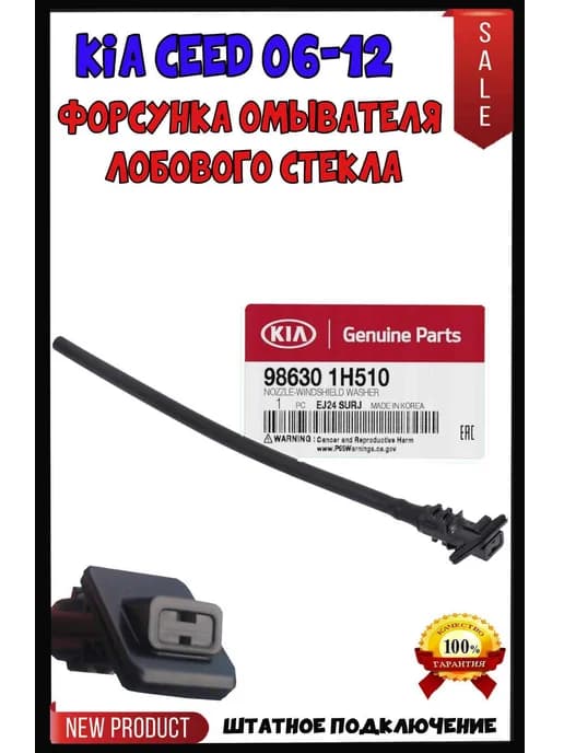 форсунки омывателя kia ceed