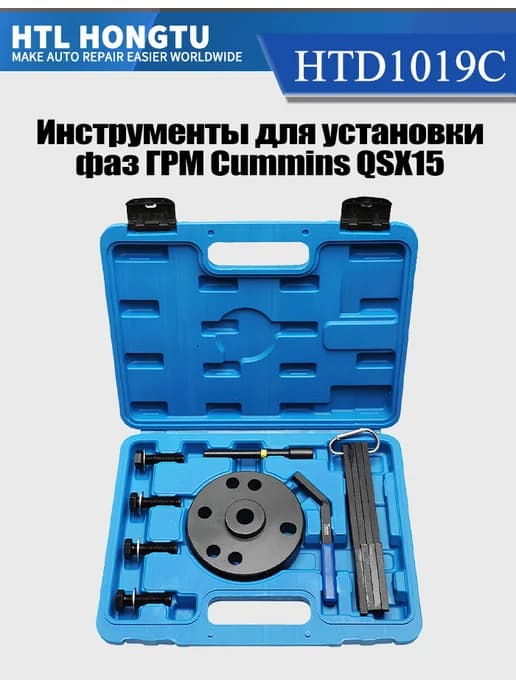 Набор для регулировки ГРМ двигателей Cummins CT-QSX15