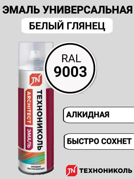 ТЕХНОНИКОЛЬ Аэрозольная краска Быстросохнущая, до 30°, Алкидная, Глянцевое покрытие, 0.52 л, 0.24 кг, белый