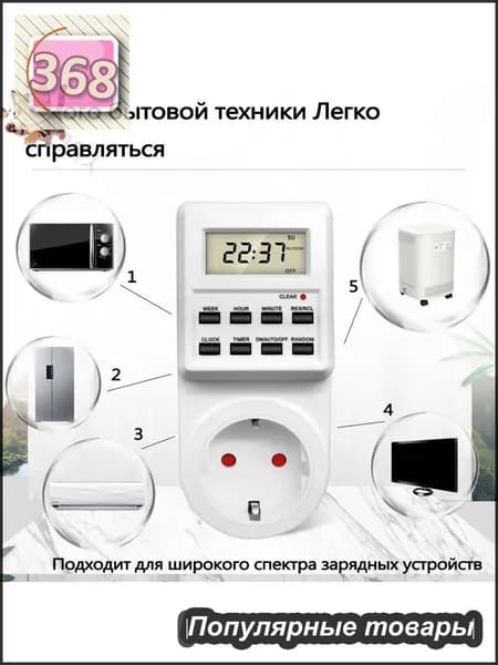 Умная розетка с таймером, электронный программируемый таймер для включения и выключения электроприборов.