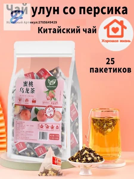 Китайский чай,Чай улун со персика,25 пакетиков.
