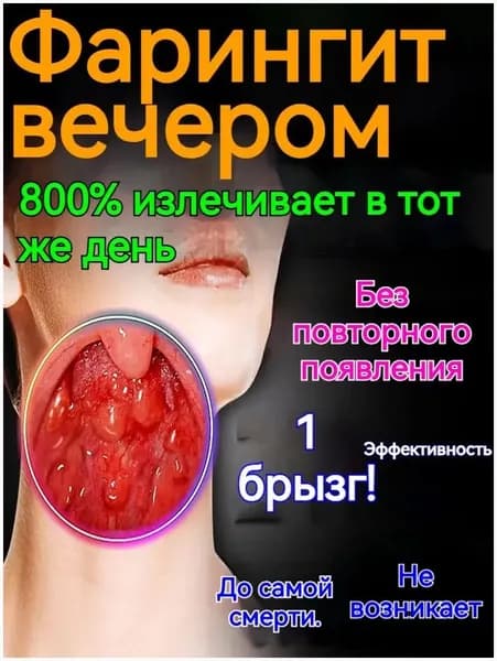 Спрей для полости рта