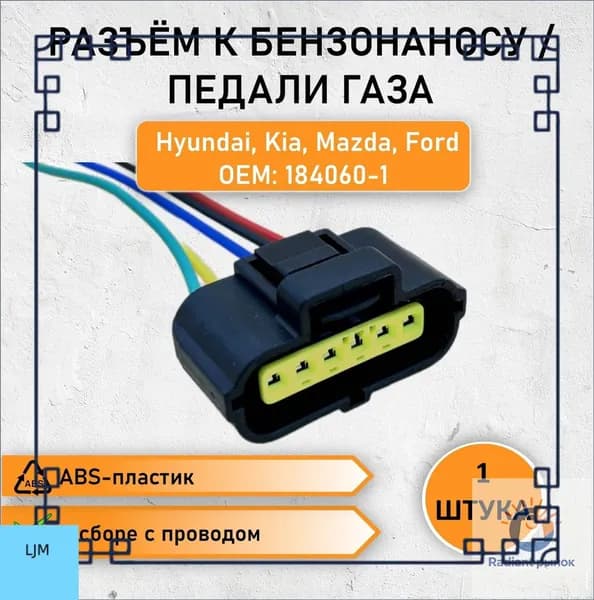 Провод соединительный, длина 0.15 м