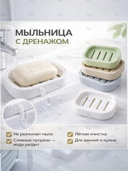 Мыльница