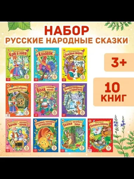 Русские народные сказки сборник для малышей
