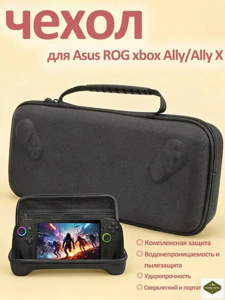 Жесткий чехол для ROG Xbox Ally / Ally X, портативная сумка для хранения кабелей и адаптеров