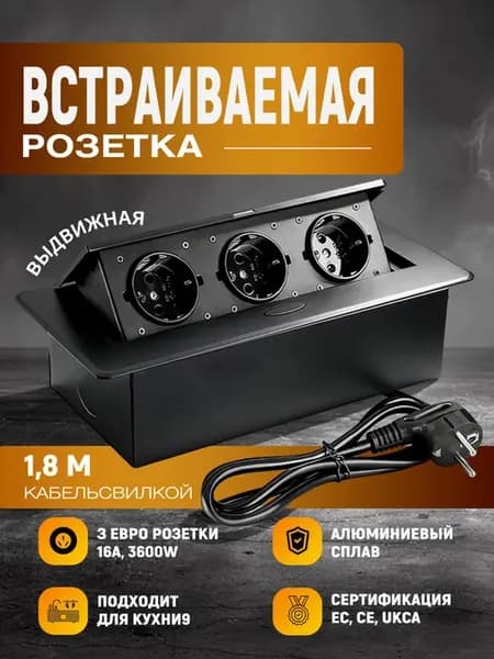 Розетка встраиваемая выдвижная 3 EU с заземлением алюминий