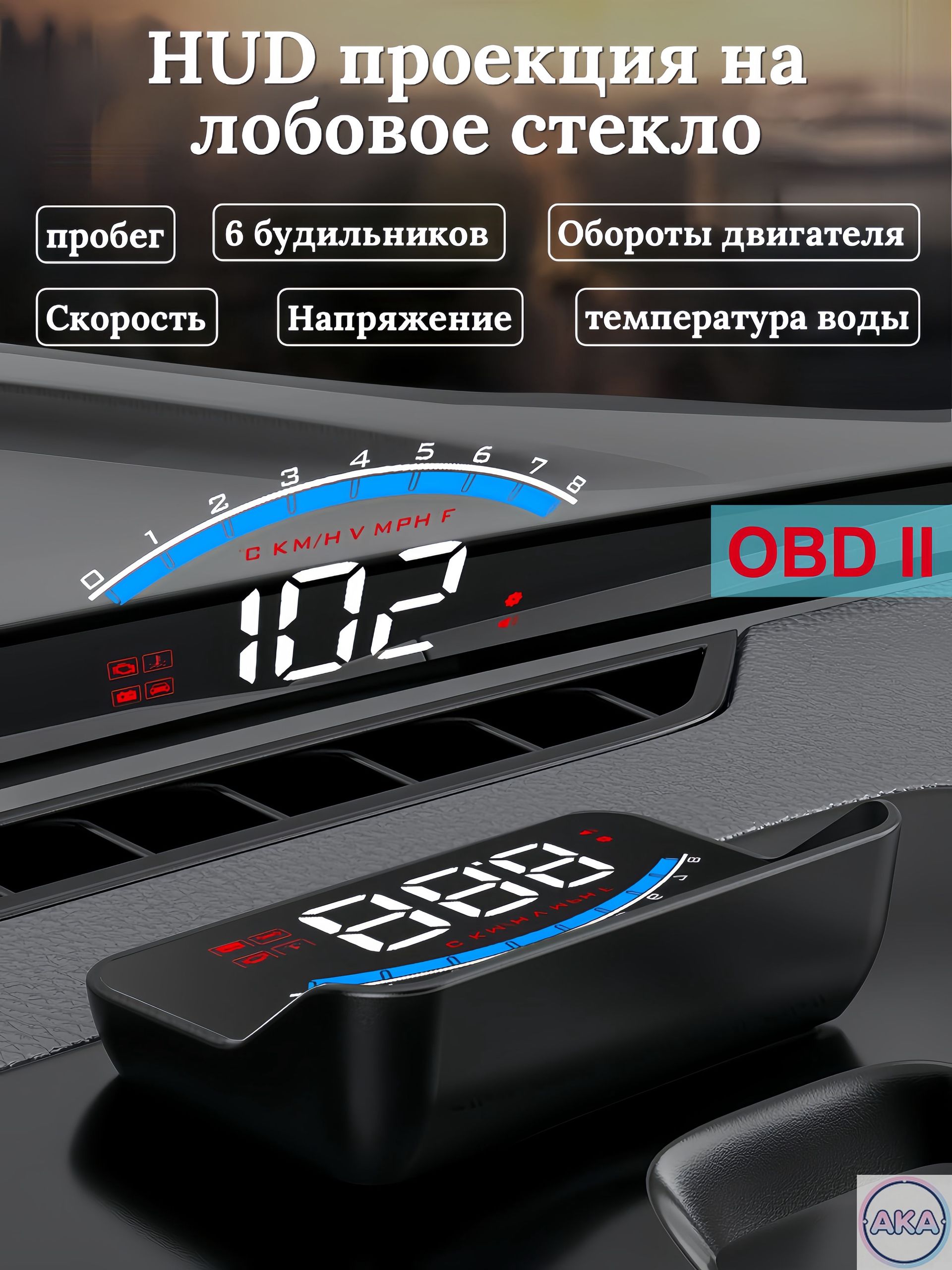 Проектор на лобовое стекло
