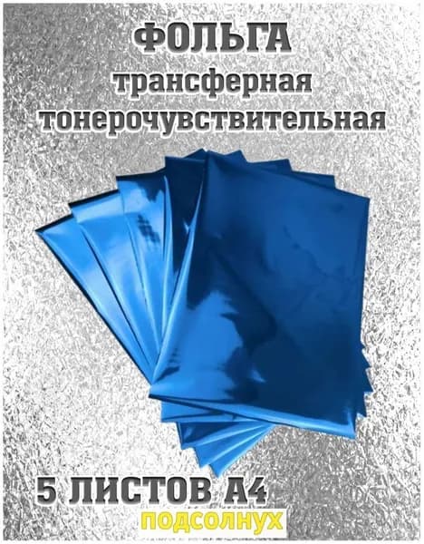 Фольга цветная, 5 лист., шт
