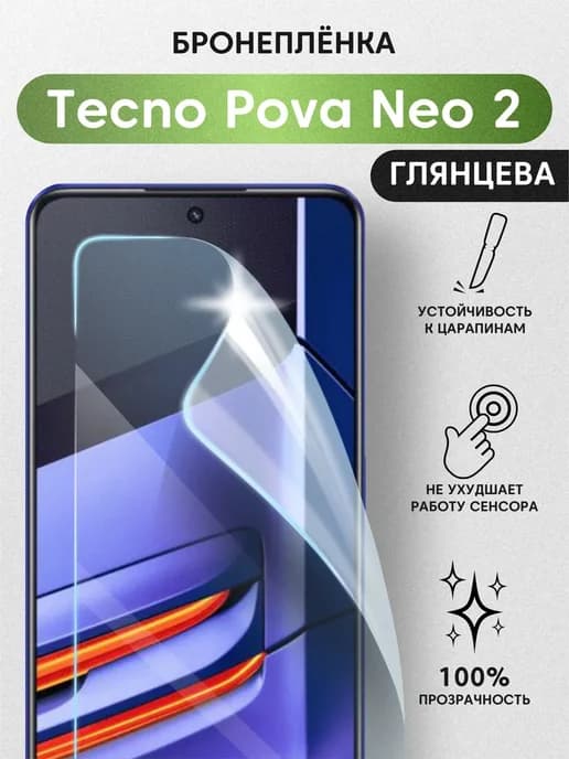 Гибкое защитное стекло для Tecno Pova Neo 2