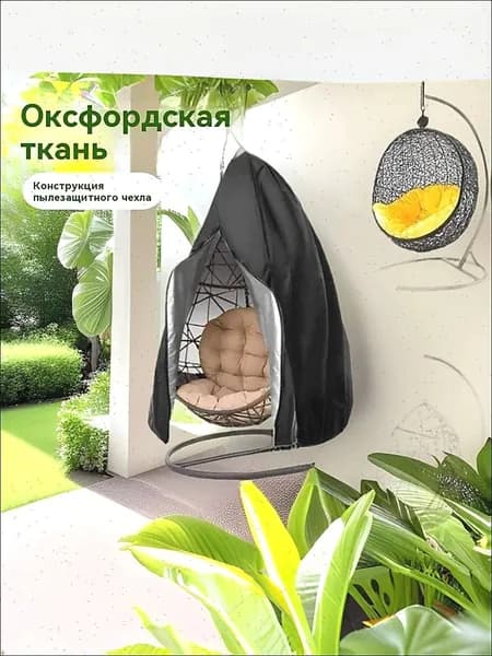 Чехол для бескаркасной мебели,черный, белый