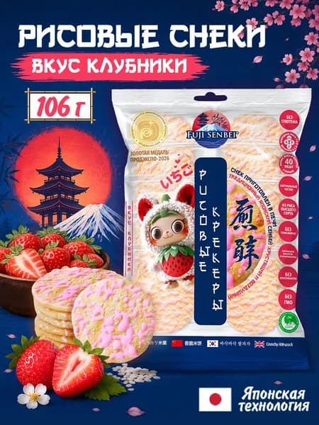 Рисовые крекеры со вкусом клубники Fuji Senbei, азиатские снеки, 106 г