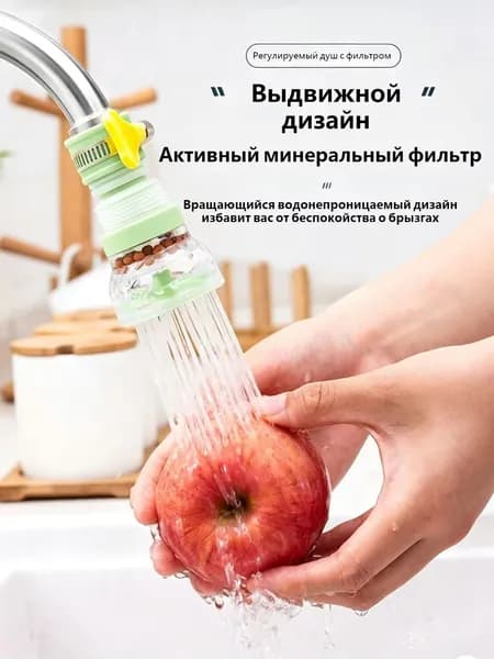 Гибкий разборной аэратор для крана, поворотный на 360 градусов экономитель воды, удлинитель насадка на смеситель кухни с фильтрацией