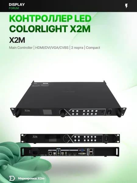 Контроллер LED Colorlight X2M видеоконтроллер 2 порта LAN HDMI DVI master экран