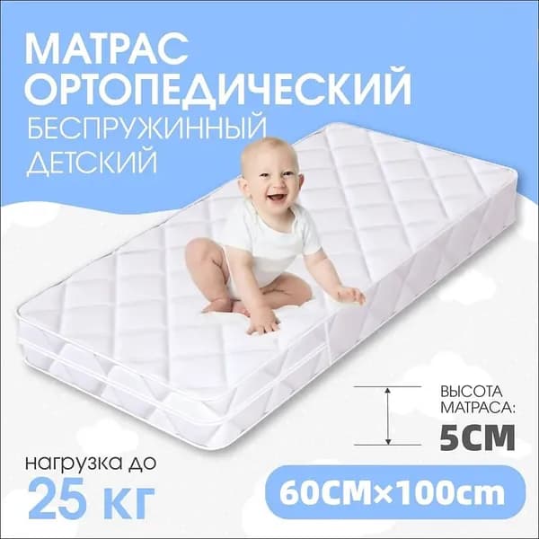 Матрас, Беспружинный, 60х100 см