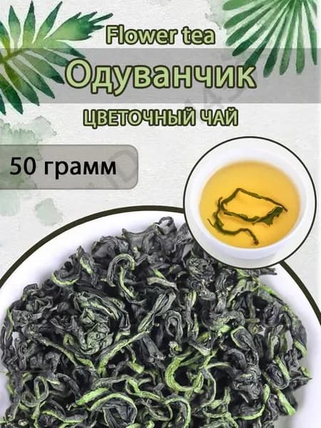 Одуванчик корень цельный Spirulinafood Flower Tea
