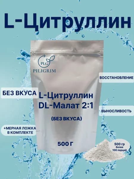 L-Цитруллин-DL-Малат 2:1 500 гр Порошок без добавок