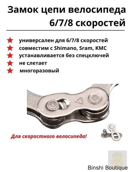 Надежный замок цепи для популярных велосипедов 68 скоростей