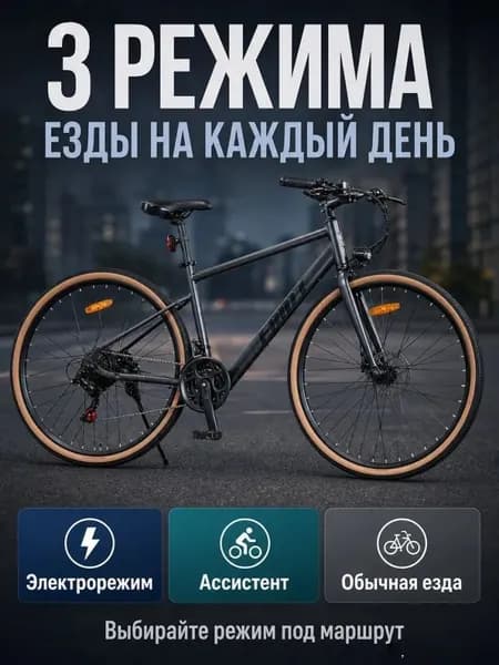 Электровелосипед 2026, 220 Вт