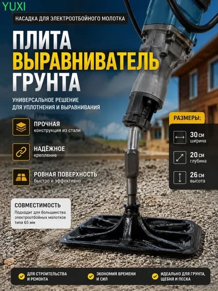 Трамбовочная доска для трамбовки 300*200