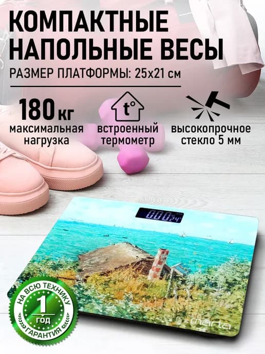 Весы напольные электронные со встроенным термометром 25х21