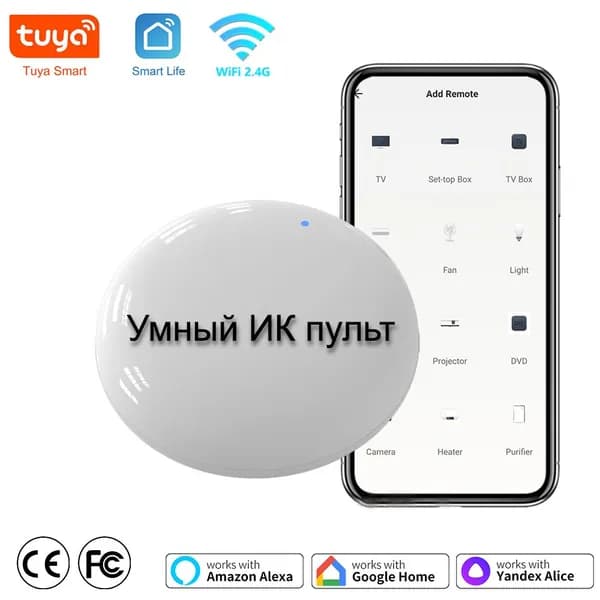 Умный пульт TUYA/ик пульт для дистанционного управления( глобальная версия)