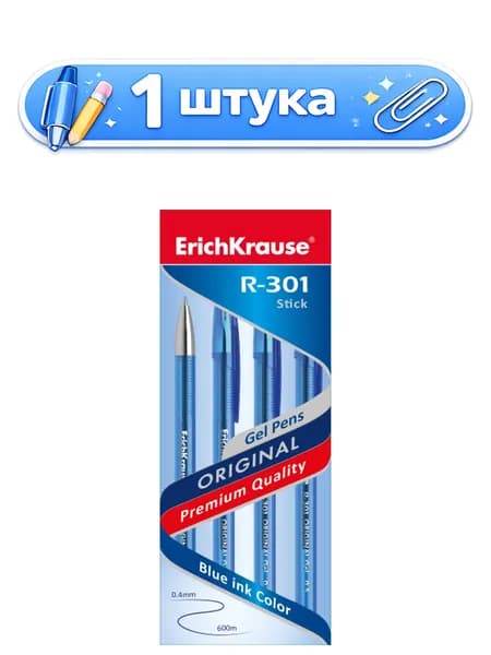 Ручка гелевая ErichKrause синяя 0,5мм R-301 Original 40318