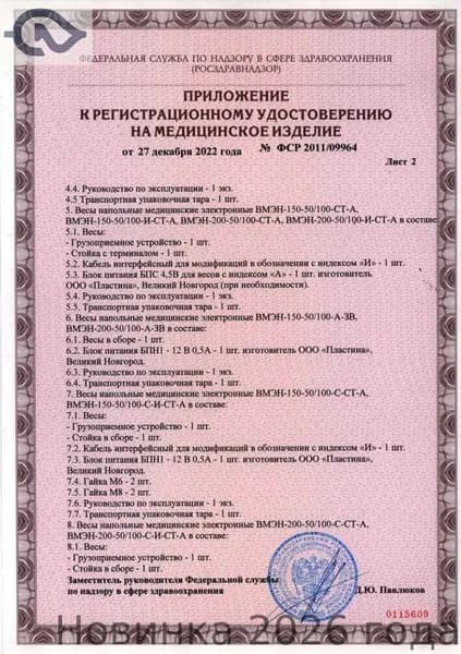 Напольные весы, нагрузка 200 кг, точность 50 г