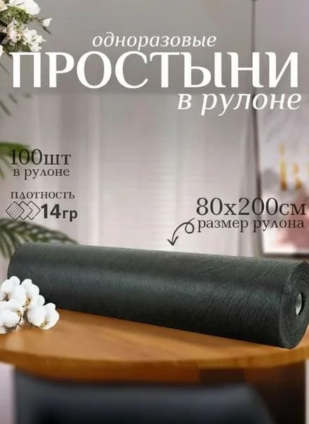 Простыни одноразовые в рулоне 200*80 100 штук черные/ Простыни для массажа для кушетки