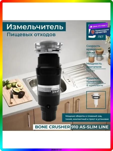 Измельчитель бытовых отходов ITEM-7FE633
