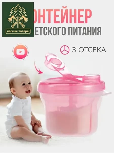 Контейнер-дозатор для сухой смеси розовый