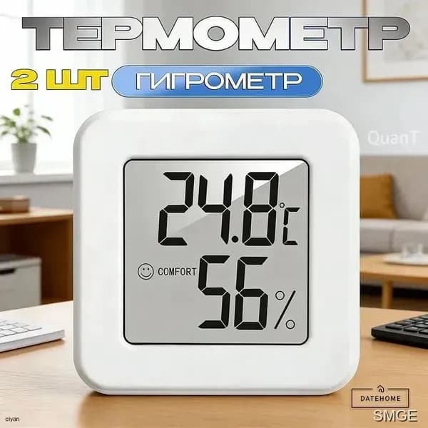 Гигрометр и термометр комнатный: метеостанция для измерения температуры и влажности воздуха