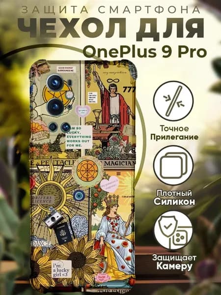 Чехол на ONEPLUS 9 PRO с принтом карты таро