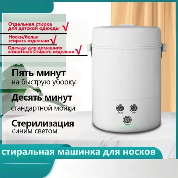 Портативная стиральная машинка