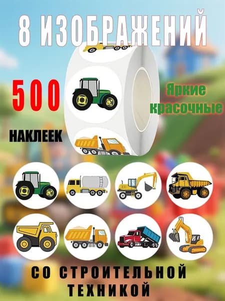 Наклейки