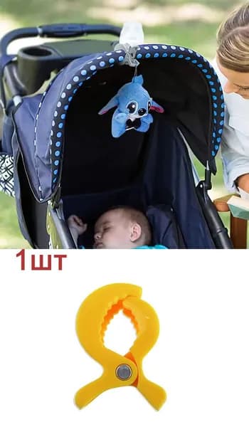 Детские разноцветные аксессуары для автокресла, пластиковая игрушка для коляски, зажим