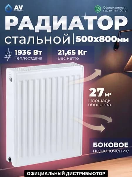 Радиатор отопления стальной 500х800 мм AVE-22508S
