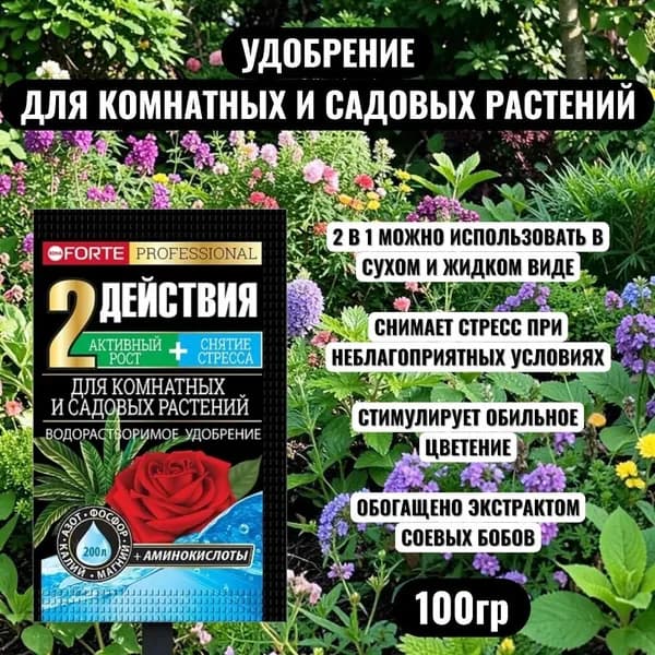 Удобрение для комнатных и садовых растений Бона Форте 100 г
