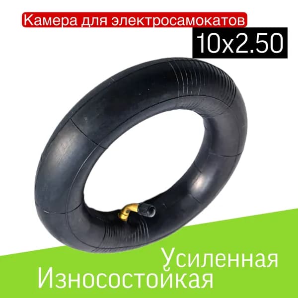 Велокамера, диаметр колеса:10 (дюймы)