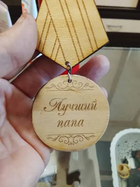 Подарочная медаль наградная орден "Лучший Папа"-шуточная