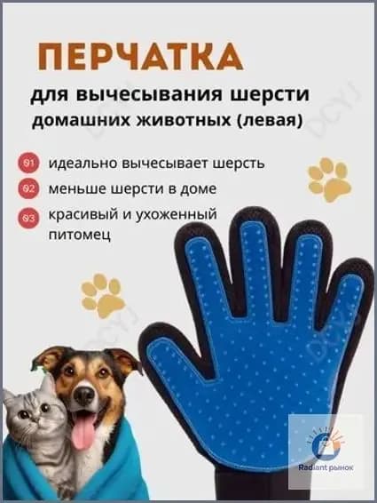 Перчатка для вычеса шерсти у домашних животных, ЛЕВАЯ