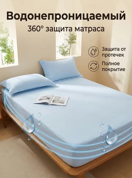 Наматрасник 120x200х29см голубой
